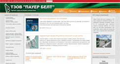 Desktop Screenshot of powerbelt.com.ua