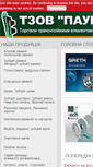 Mobile Screenshot of powerbelt.com.ua